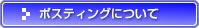 �|�X�e�B���O�ɂ���